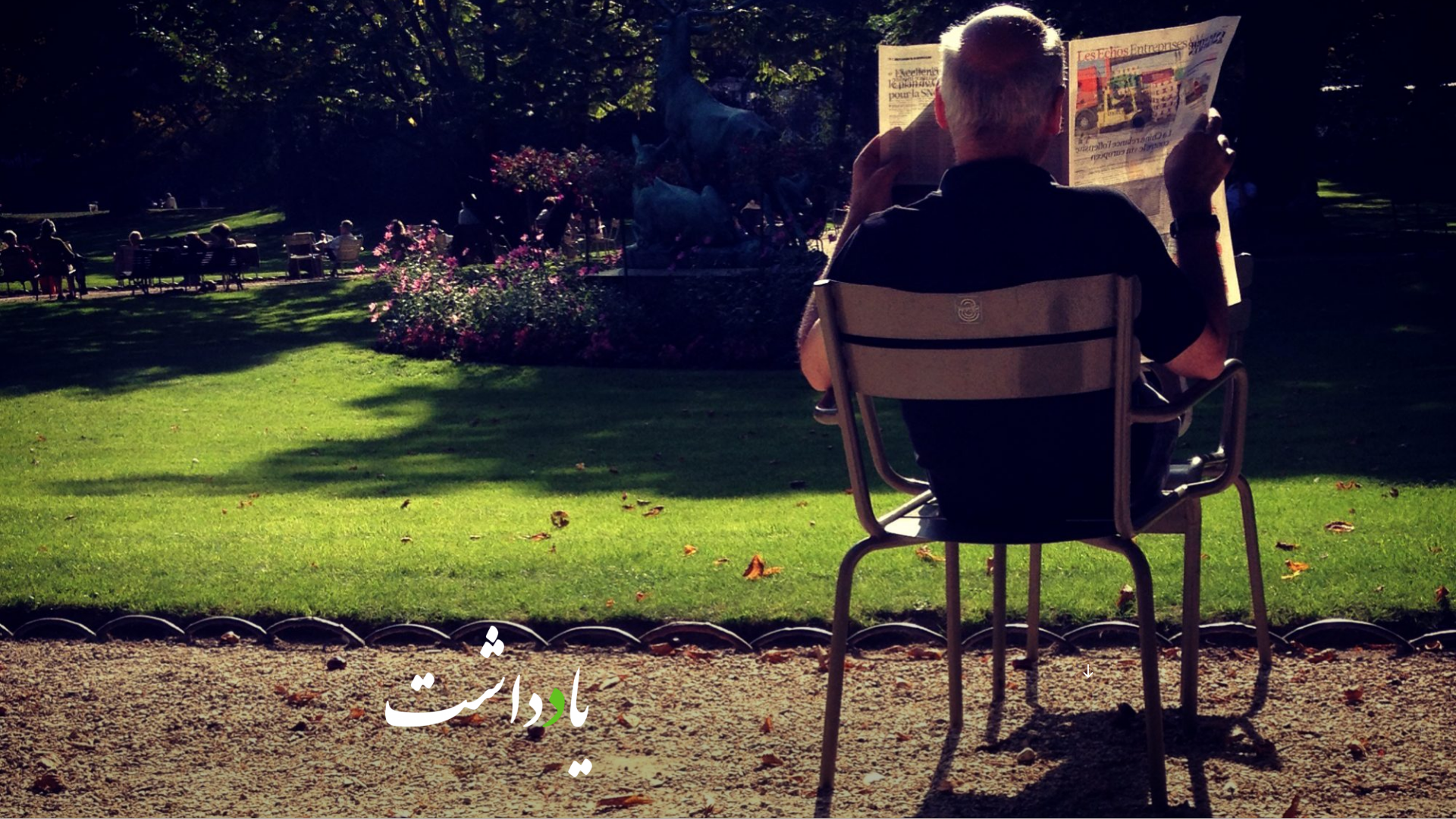 Yaadaasht — a journal of daily notes, reflections, and memories